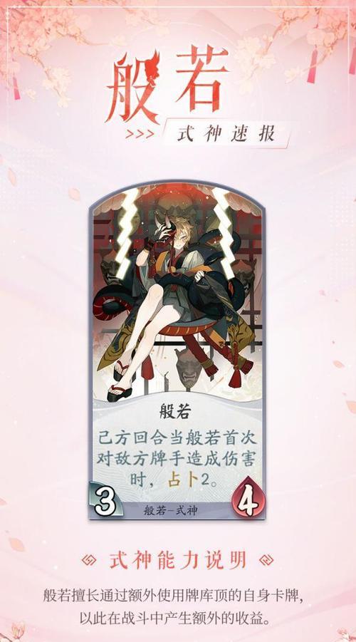 在《阴阳师》中般若的玩法有哪些？