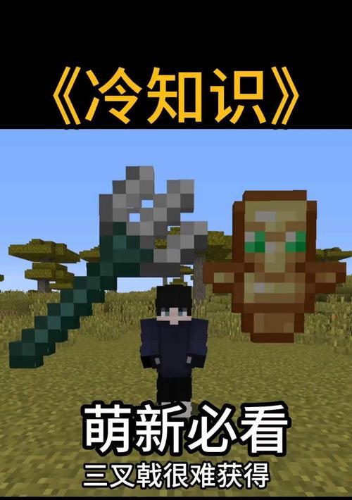 我的世界中三叉戟的制作方法是什么？
