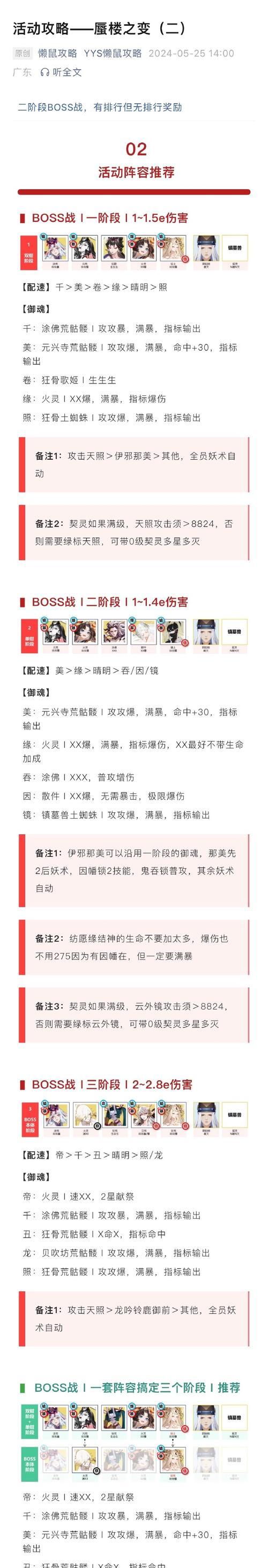 阴阳师蜃楼之变活动占领技巧是什么？如何获得奖励？