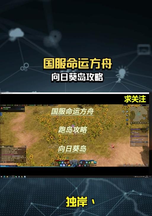 命运岛第七章通关攻略（探索命运岛第七章的秘密）
