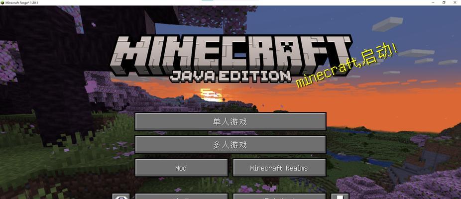 我的世界无法启动怎么办？