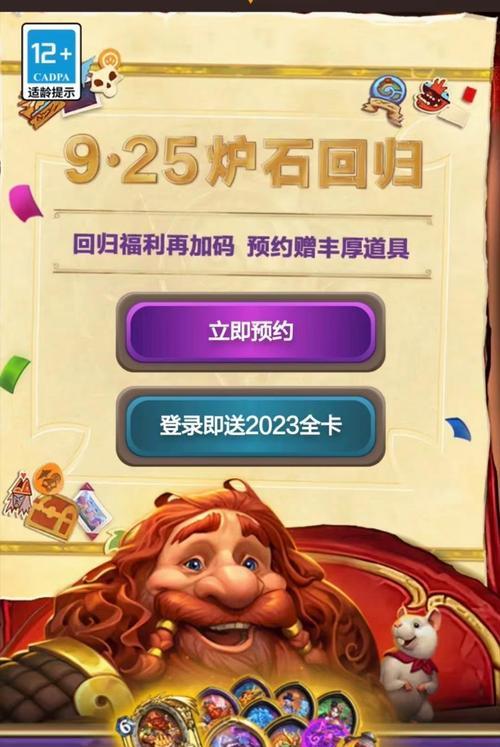 炉石传说手游回归时间怎么看？如何查看游戏更新日志？