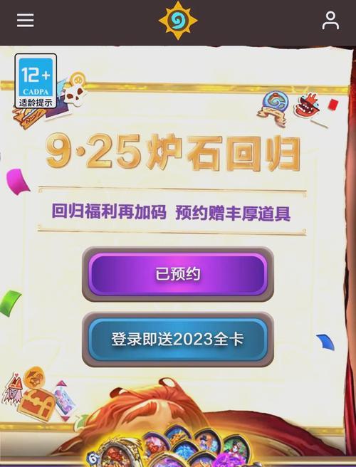 炉石传说手游回归时间怎么看？如何查看游戏更新日志？