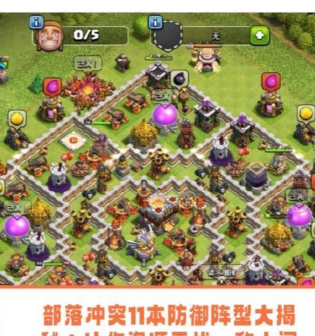 部落冲突时怎么防守的？防守策略和技巧有哪些？