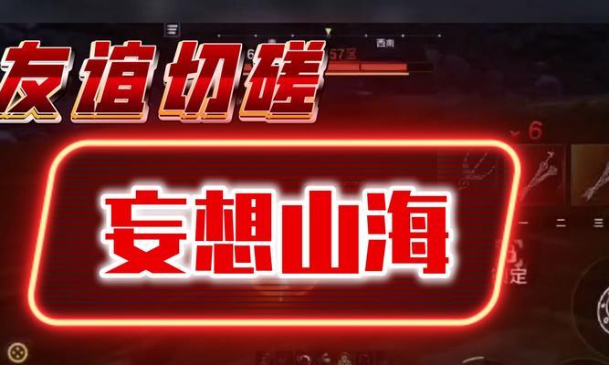 妄想山海阵营新手攻略（探索游戏中最佳阵营选择的攻略指南）