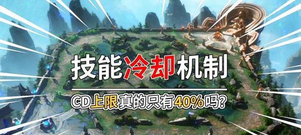王者荣耀技能冷却时间如何计算？有哪些计算技巧？