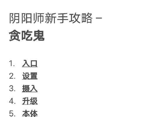 新手如何入门阴阳师游戏？