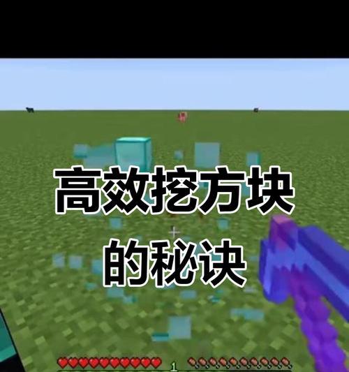 《我的世界》手机版挖钻石技巧（掌握技巧轻松挖掘无尽财富）