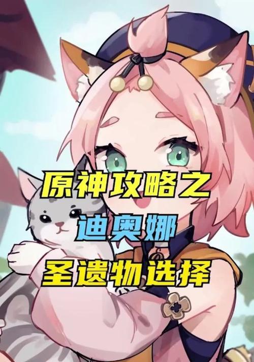 原神迪奥娜值得选择吗（迪奥娜优缺点全面分析）