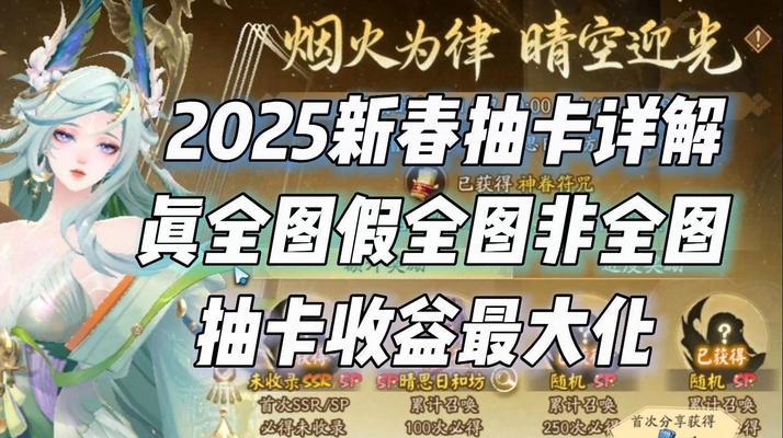 阴阳师春节怎么抽？春节活动抽卡的策略和技巧是什么？