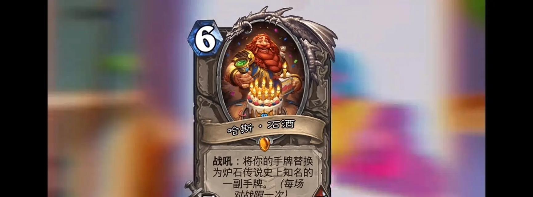 炉石传说中酒店老板怎么打？击败酒店老板的策略是什么？