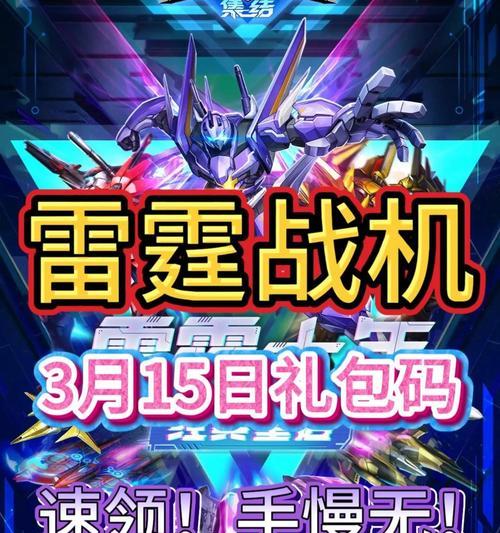 《雷霆战机》游戏神装攻略之自由悍将与强袭斗士（打造不可阻挡的无敌战机）