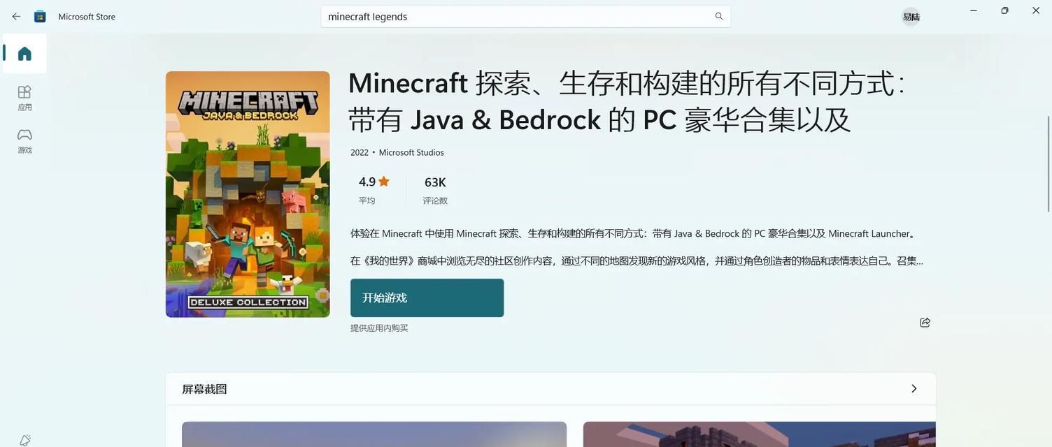 《我的世界》正版游戏打折信息哪里找？如何享受折扣？