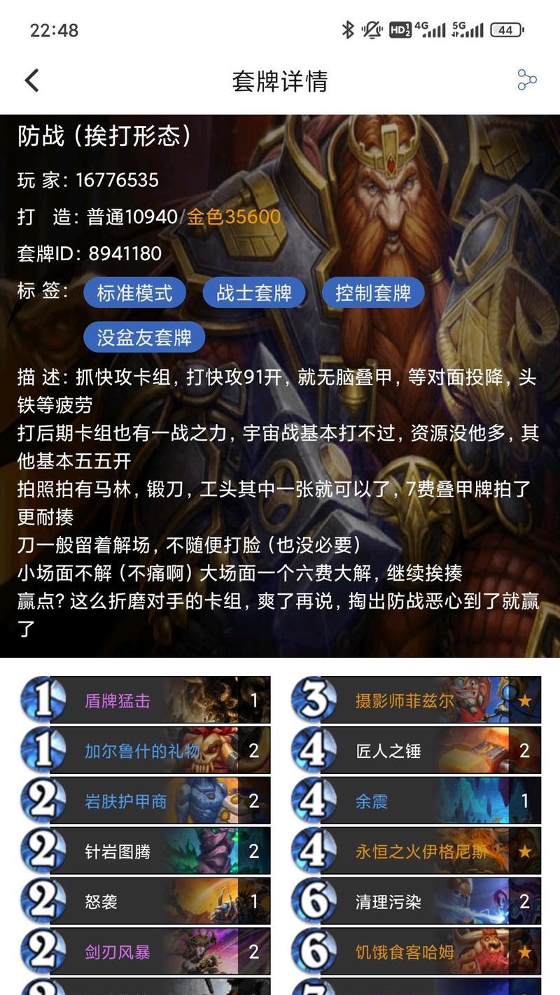 炉石传说战士卡组的应对方法是什么？