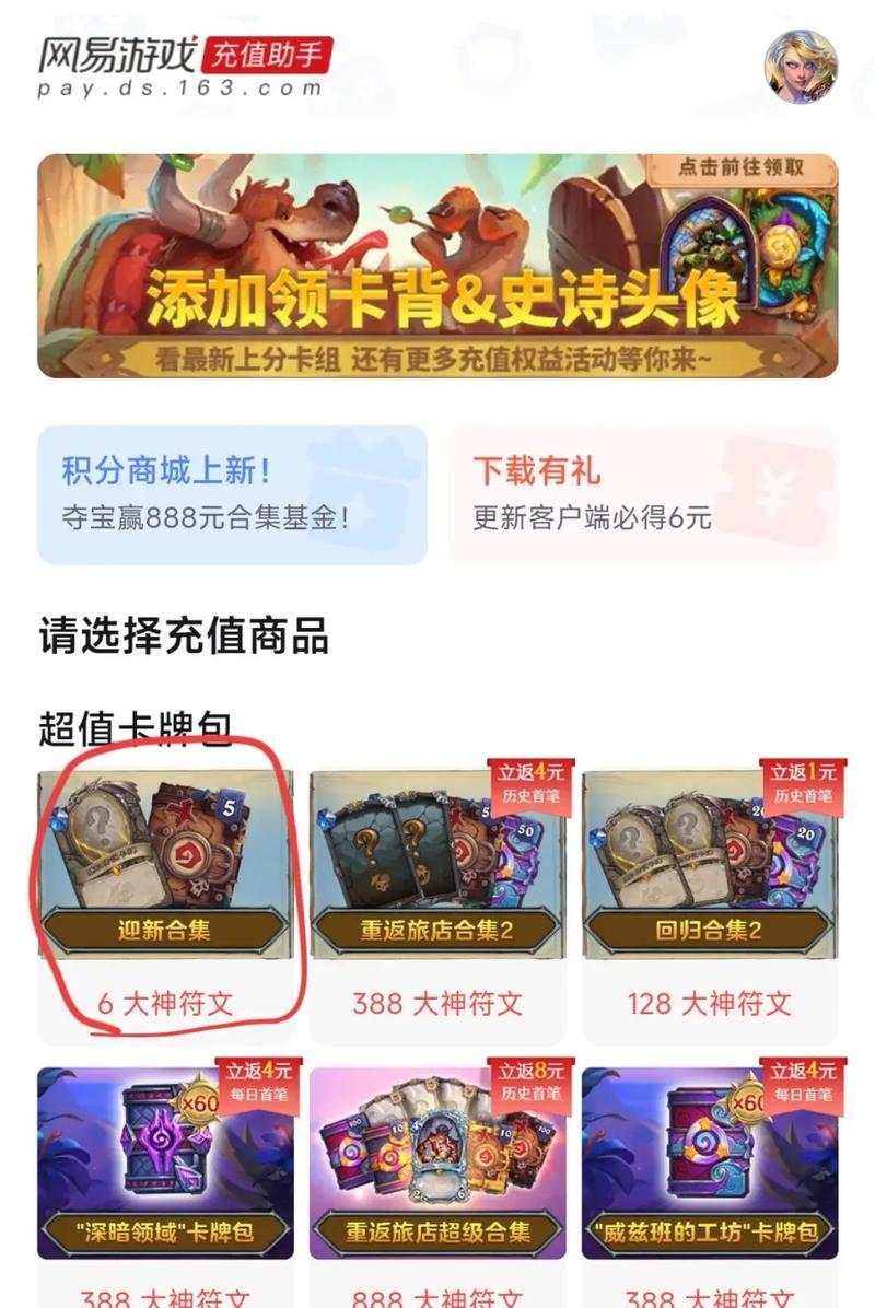 炉石传说6块钱怎么花？如何合理分配这笔预算？