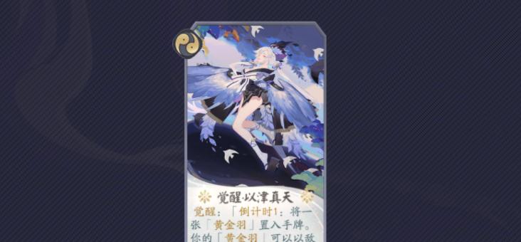 以津真天的黄金羽（游戏世界中一场神秘而残酷的羽毛之争）
