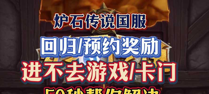 炉石传说丰厚奖励领取方法是什么？