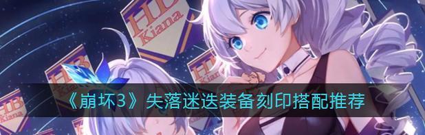 《崩坏3物理反叛之刃套装圣痕强度属性分析》（探索最强物理圣痕——反叛之刃套装）