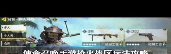 《使命召唤手游占点模式玩法攻略》（成为战场上的统治者）