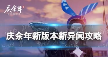 庆余年伙伴升级攻略（庆余年伙伴怎么升级）