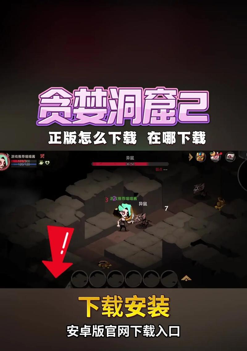 贪婪洞窟2新手前期攻略（探索初期需要注意的关键要点及装备获取方法）
