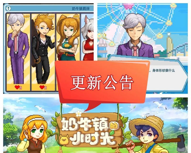 《奶牛镇的小时光》游戏物品开局分类技巧（打造最强角色的必备攻略）