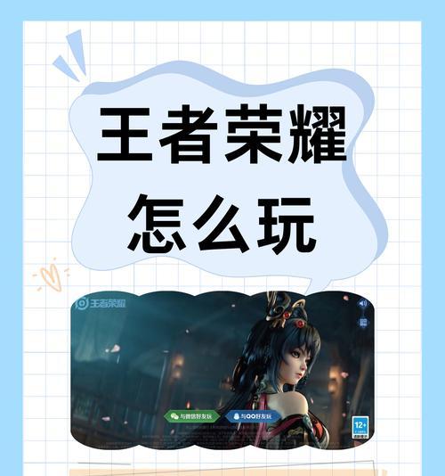 王者荣耀步棋模式怎么玩？步棋模式有哪些策略？