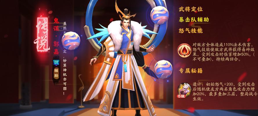 《全民闯天下》游戏中郭嘉攻略技能伤害效果解析（掌握郭嘉技能伤害效果）