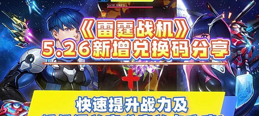 《雷霆战机》炼狱关卡第四关通关攻略（揭秘炼狱关卡第四关的过关技巧与策略）