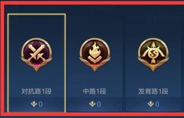 《王者荣耀》分路段位攻略（玩转《王者荣耀》路段位）