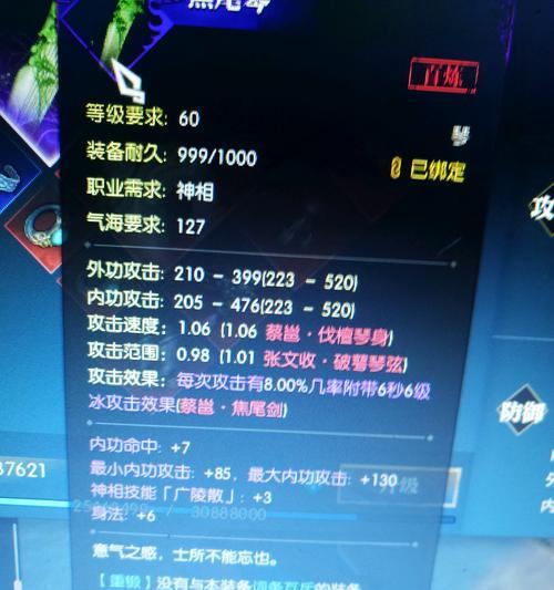 逆水寒武器契合数值解析（探究武器契合数值对游戏角色的影响及优化方案）