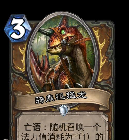 炉石传说迅猛龙变姐夫的条件是什么？