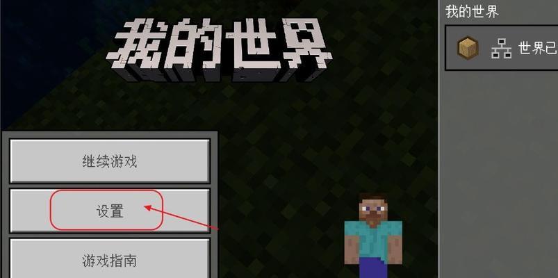 我的世界中改名后如何重新进入游戏？