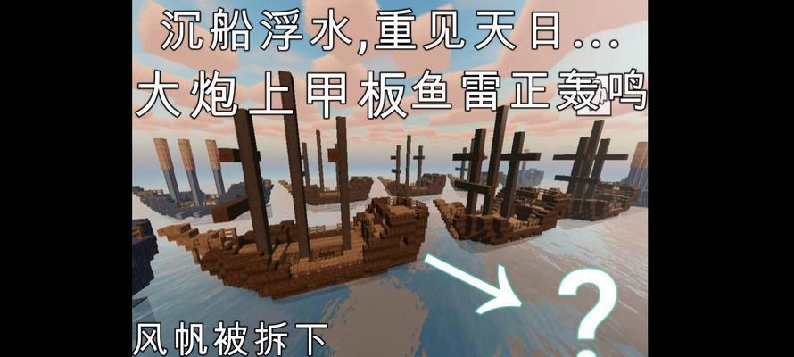 我的世界沉船改造为家的方法是什么？如何布置沉船？
