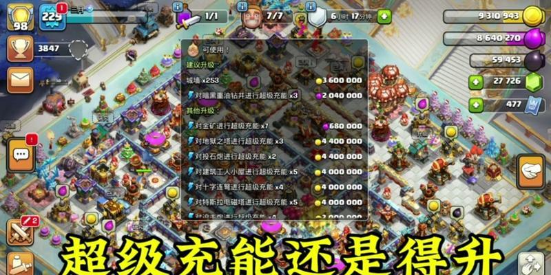在《部落冲突》中，充能应该如何解锁？