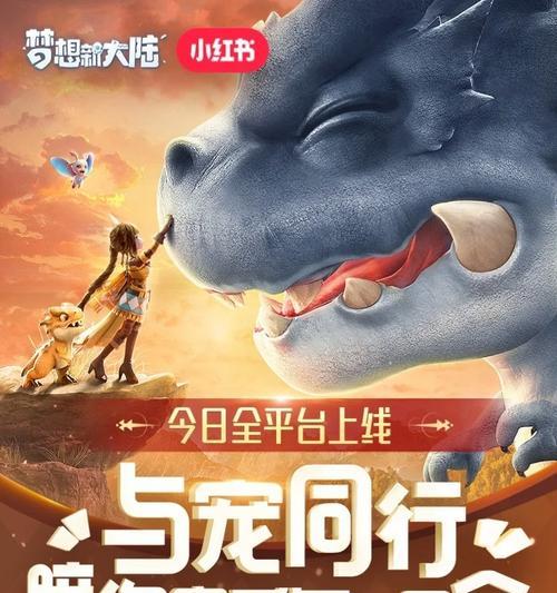 《以梦想新大陆》中如何获得龙蛋——详解龙蛋获取方法（挖掘）