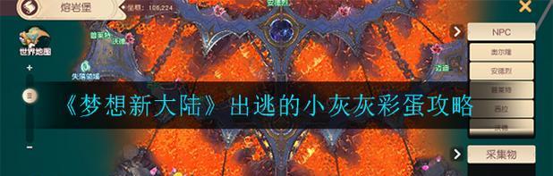 《以梦想新大陆》中如何获得龙蛋——详解龙蛋获取方法（挖掘）