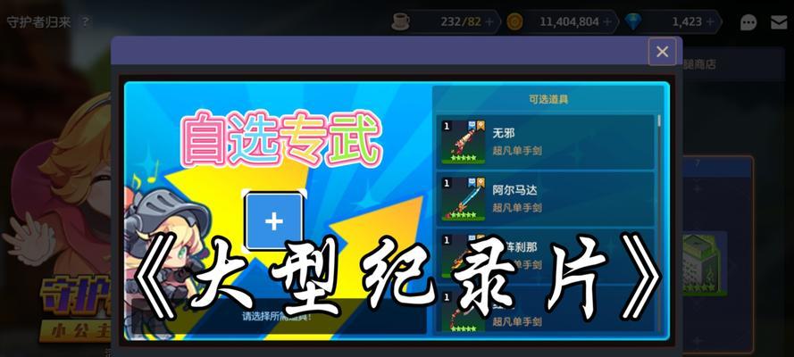 《以坎公骑冠剑节奏榜2024最强角色培养》（打造顶级战队）