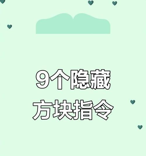 我的世界结构方块获取方法大揭秘（轻松拥有各种结构方块）