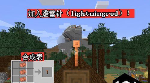 我的世界中避雷针的制作方法？避雷针的作用是什么？