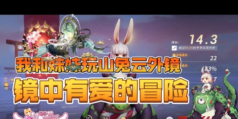 决战平安京山兔玩法攻略（以游戏为主）