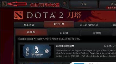 dota全屏显示设置方法是什么？
