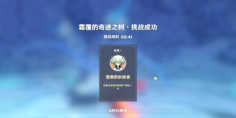 原神霜覆——急冻树小白特点分析打法技巧