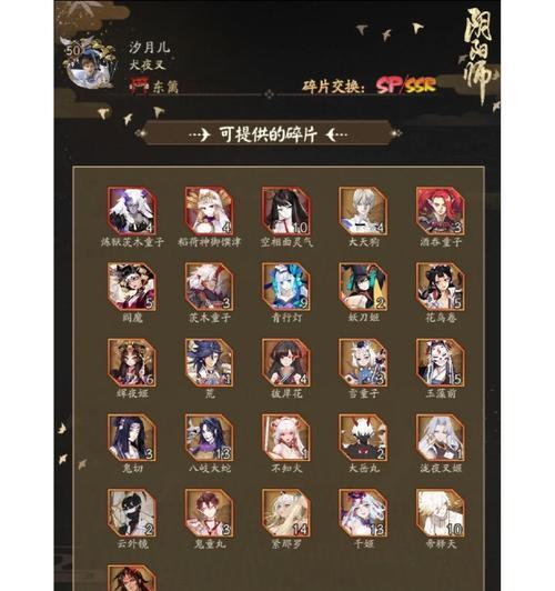 阴阳师碎片累积条件及获取途径？