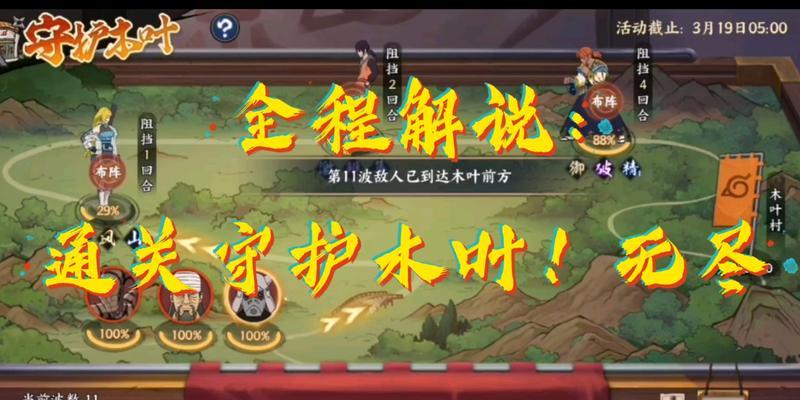 火影忍者（探索秘境）
