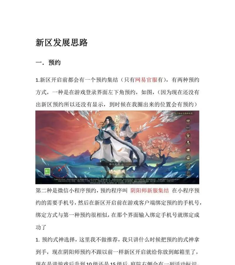 阴阳师新区集结的加群方法是什么？