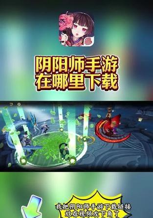 安卓用户如何下载阴阳师？