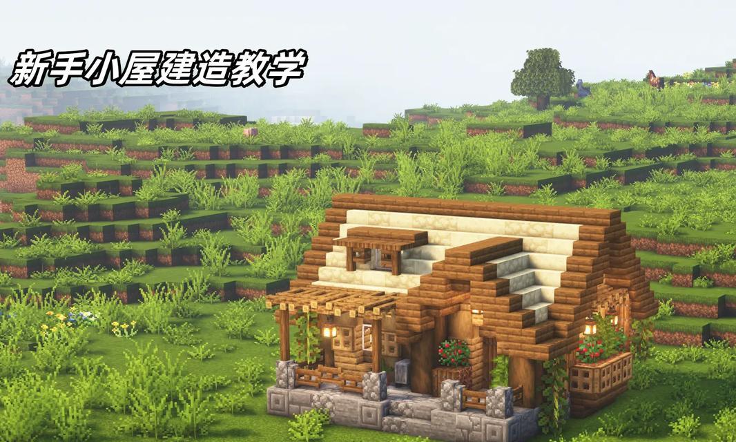 我的世界中如何包围建筑？
