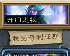 炉石传说龙牧卡组怎么构建？开门龙牧如何获得？