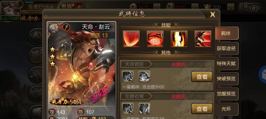 《武神赵子龙》游戏中武将养成详解（打造最强武将）